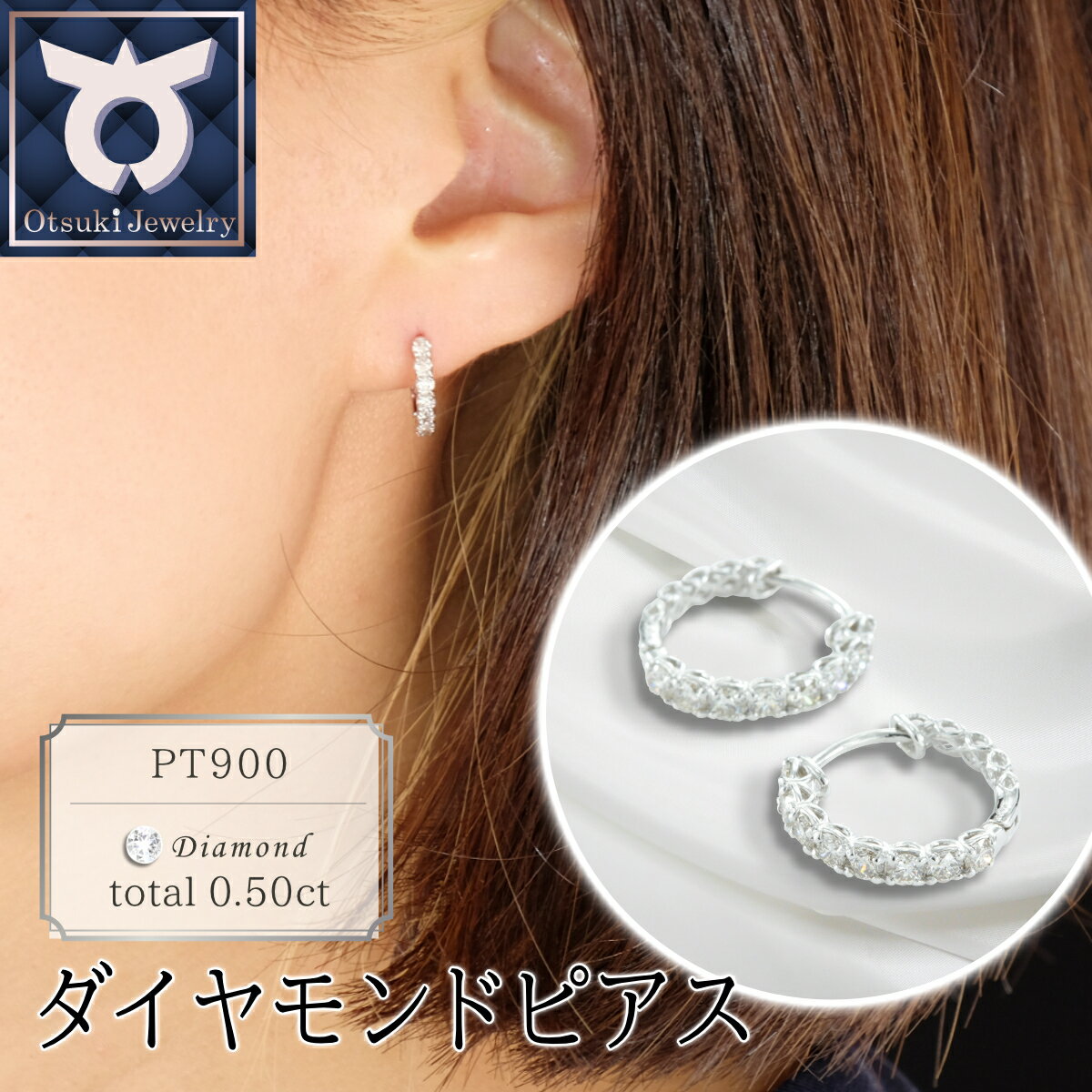 【ふるさと納税】プラチナ ダイヤモンド ピアス 0.50ct PT900 両耳 小粒 リング型 7mm レディース シンプル おしゃれ カジュアル アクセサリー ジュエリー プレゼント 誕生日 記念日 お祝い かわいい ファッション ジュエリーケース付 17784A Pt DIA PE