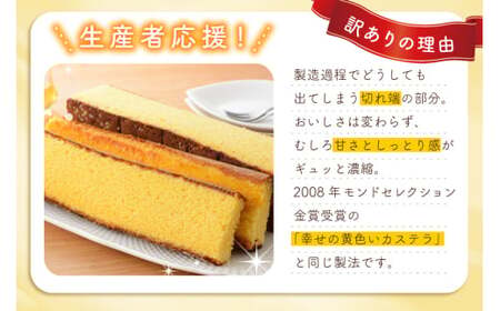 カステラ 訳あり 切り落とし 定期便 幸せのカステラ 0.3号 155g 3種 プレーン 抹茶 いちご 各1本 カステラ 切り落とし 1パック 250g 計715g 12回 総計8.58kg