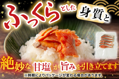 根室海鮮市場＜直送＞無添加甘塩天然紅鮭5切×3P(計15切、約750g) G-28012