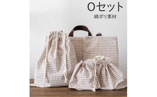 48-5【入園 入学 5点セット】①レッスンバッグ ②シューズバッグ ③お弁当袋 ④体操服入れ ⑤コップ袋　Oセット