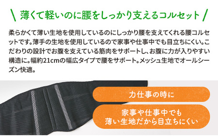 薄くても腰をしっかり支えるコルセット ブラック ＬＬ～３Ｌサイズ DB07-2