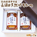 【ふるさと納税】長崎県産天然はちみつ600g(2本セット) / 百花蜜 百花蜂蜜 蜂蜜 はちみつ ハチミツ / 諫早市 / 坂口養蜂 [AHDB001]