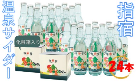 指宿温泉サイダー12本セット×2 化粧箱入り 湯砂菜企画 026-1267 サイダー サイダー