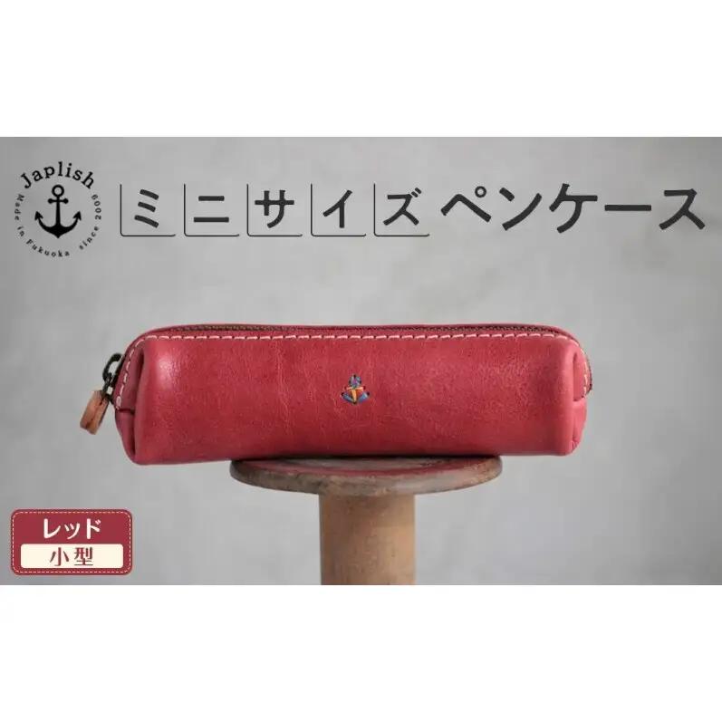 【小型】スリムなボックス型ペンケース【レッド】Japlish｜福岡市の革工房