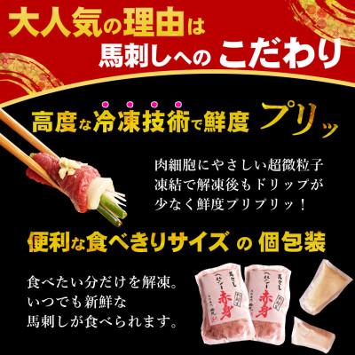 ふるさと納税 飯島町 馬刺し赤身1kgとタテガミ200gのセット24人前★専用タレ12個付き |  | 01