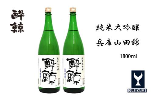 酔鯨 純米大吟醸 兵庫山田錦50％ 720ml 2本 日本酒 地酒 【近藤酒店】 [ATAB030]