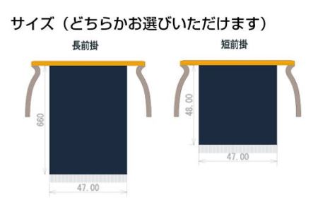 フルオーダー硫化本染め帆前掛け(2枚) 【836】