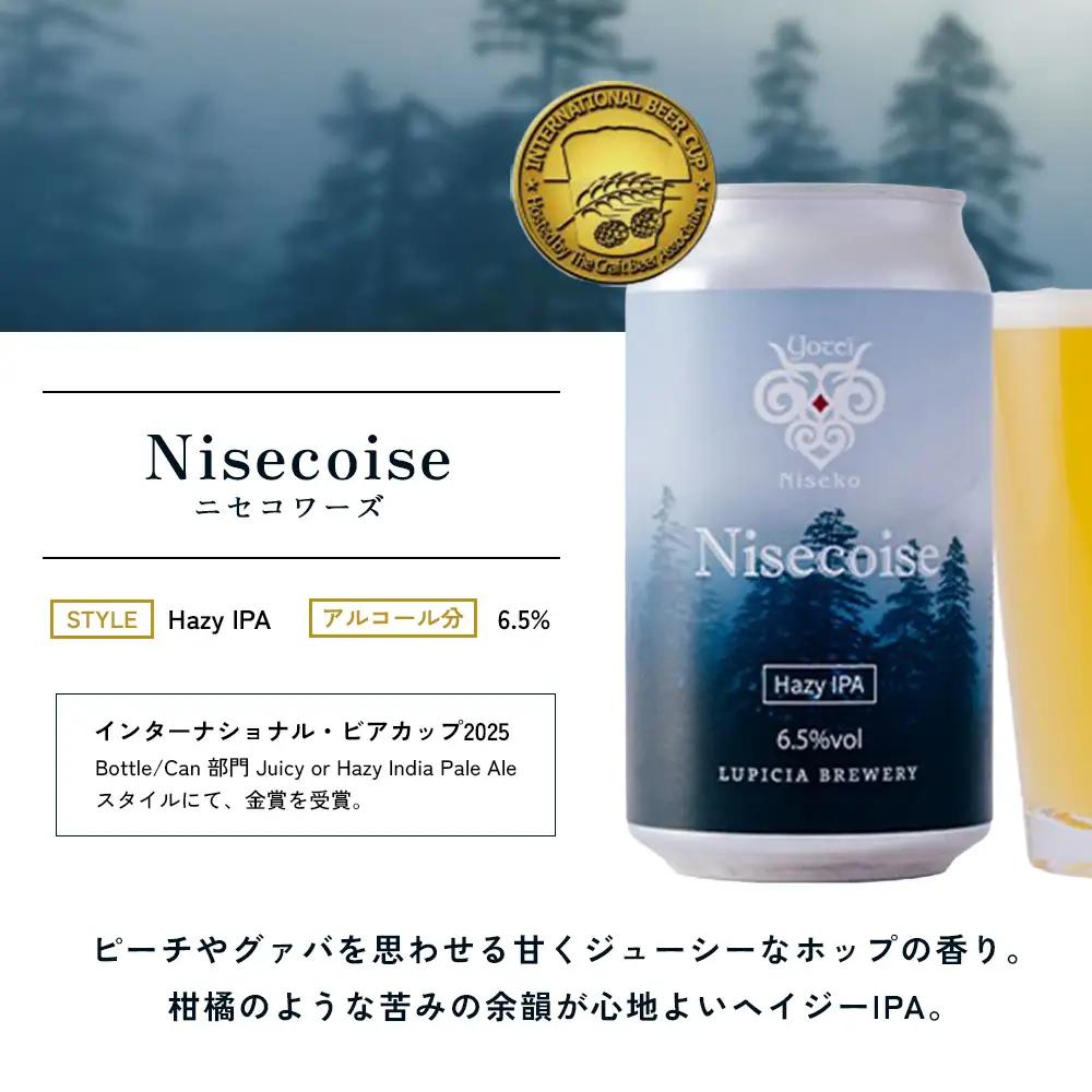 【お茶専門店ルピシアがプロデュース】羊蹄山麓ビール Nisecoise 6缶セット【06153】