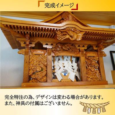 ふるさと納税 山田町 【完全特注】 山田 の 気仙大工 が作る 高級総欅無垢材使用 神棚 |  | 01