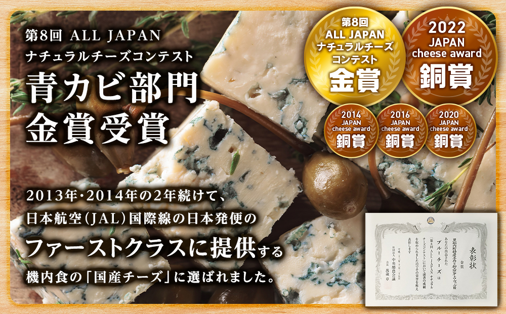 くろまつないブルーチーズ200g×2個入 ALL JAPANチーズコンテスト金賞！黒松内町特産物手づくり加工センター