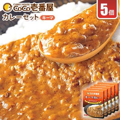 【毎月定期便】ココイチカレーKセット(キーマ5個)全3回【4079832】