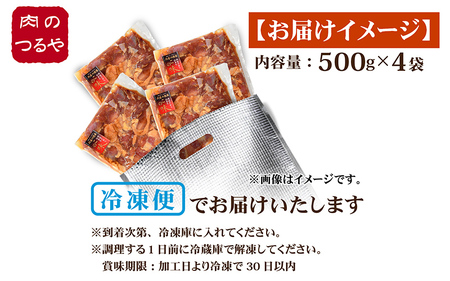 親鳥もも肉 極旨たれ漬け焼肉用 500g × 4袋 計2kg [A-2234]