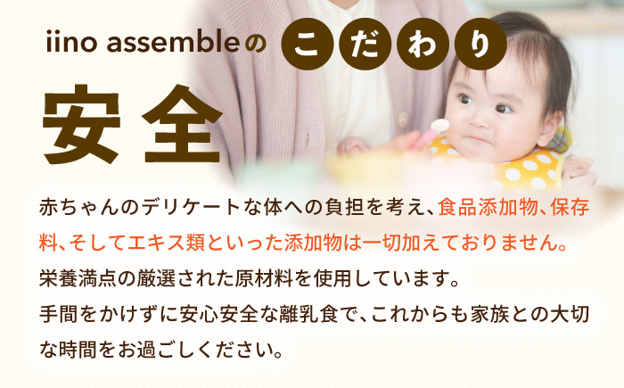 母が作る栄養満点離乳食！5ヶ月頃から、7ヶ月頃からの『赤ちゃんにやさしいおかゆ』5種各2袋セット　愛媛県大洲市/iino assemble [AGAA009]簡単調理 こども 子育て お米 ご飯 お粥