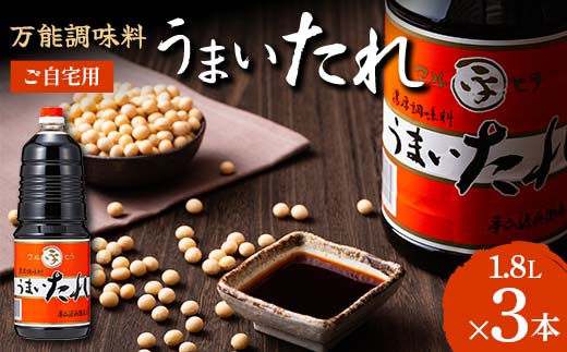 【平山孫兵衛商店】ご家庭用 だし醤油 うまいたれ 1.8L ３本 F2Y-6450