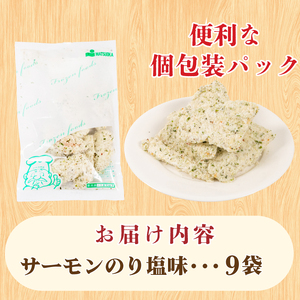サーモン フライ のり塩ガーリック 180g×9パック 冷凍 ( サーモン ソテー サーモン 鮭 魚 お魚 海鮮 夕食 小分け ごはんのお供 便利 日用 簡単調理 惣菜 加工食品 おかず 弁当 おつま