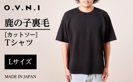 【受注生産】父の日のプレゼントに！鹿の子裏毛（カットソー）Tシャツ　サイズ：L 【父の日 Tシャツ 服 綿100％ 鹿の子 吸収 即乾燥 手作業 カットソー ファッション】