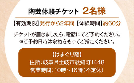 美濃焼 陶芸体験 ペアセット ひとり1㎏ずつ【はまぐり窯】[MGG007]