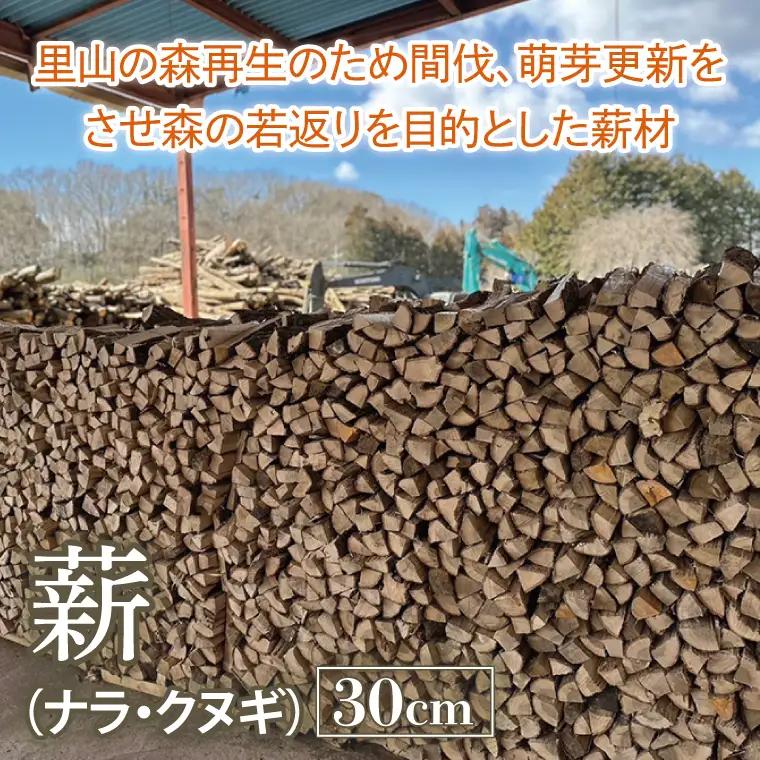 薪 30ｃｍ ナラ・クヌギ 20kg DG001