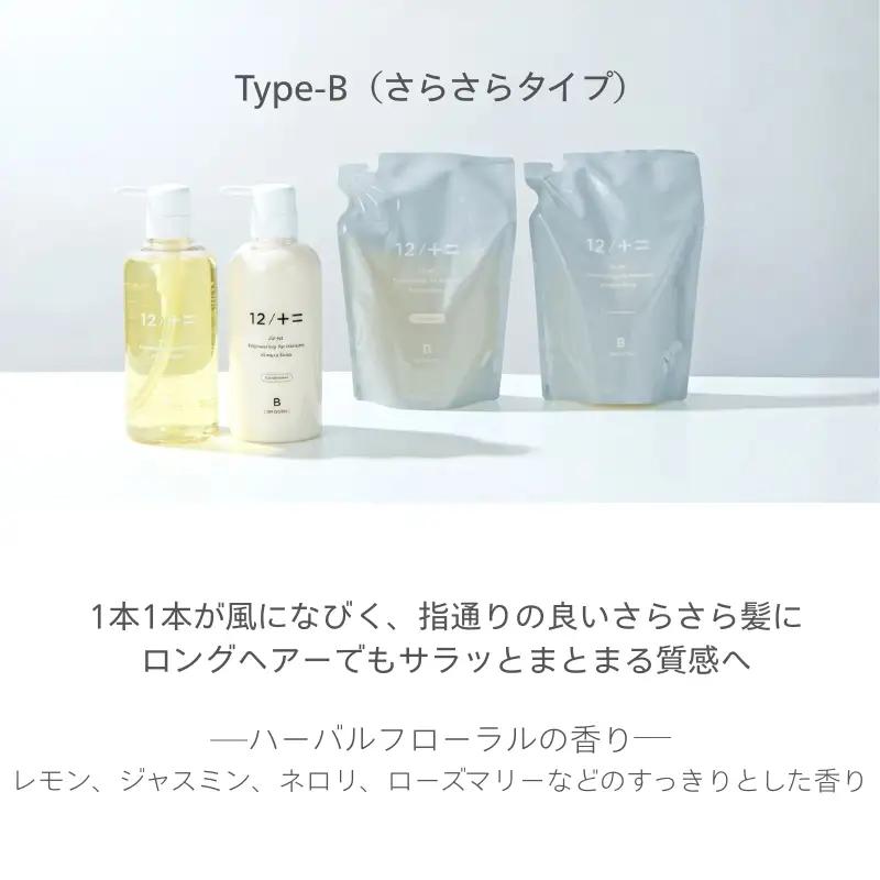 シャンプー カンブリア宮殿で紹介されました！【定期便 全3回】【type-B】12／JU-NI詰替450mlセットtype-B【kmsk-tkb0002】