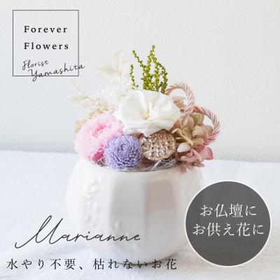 ふるさと納税 山梨県 プリザーブドフラワー　仏花  「 マリアンヌ 」