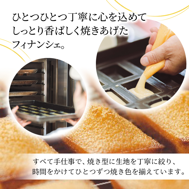 老舗お菓子屋さんのやみつきフィナンシェ　10個セット