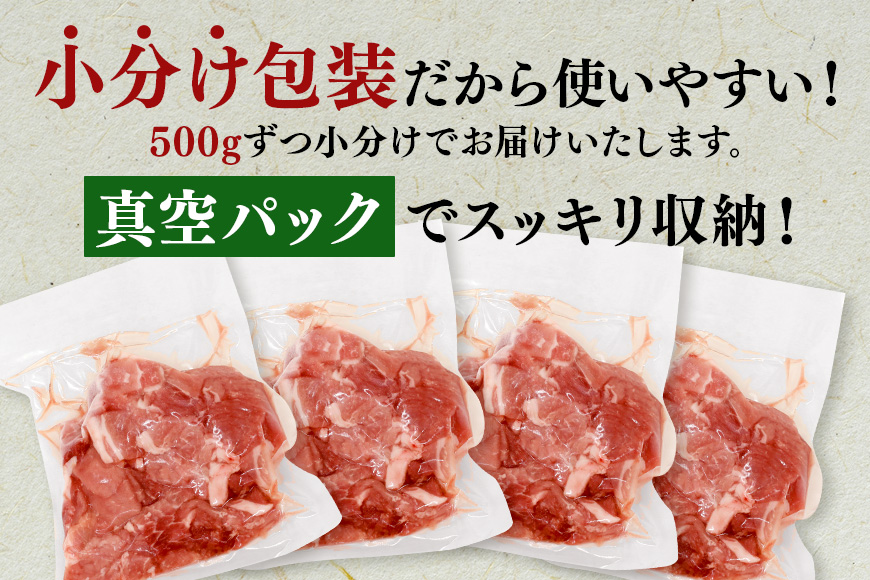 ブランド豚「ばんぶぅ」切り落とし 2.0kg(500g×4パック) 42-AU