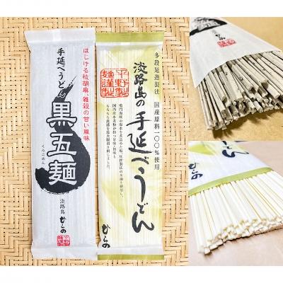 ふるさと納税 南あわじ市 【平野製麺所】淡路島手延べ麺お味見セット(手延べうどん黒五麺、国産原料100%使用淡路島の手延べうど |  | 03