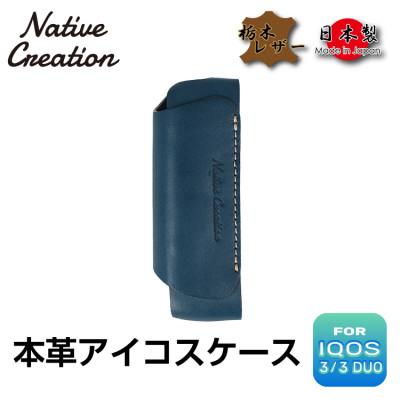 ふるさと納税 大和郡山市 Native Creation IQOS 3 / 3 DUO専用 ケース NC3757 NAVY