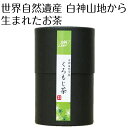 【ふるさと納税】世界自然遺産白神山地から生まれたお茶 「くろもじ茶」 2g×6包　【飲料類・お茶・ティーパック】