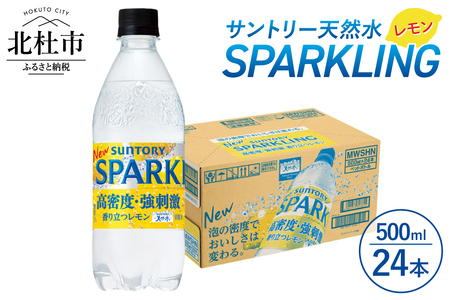 炭酸水 サントリー SPARKLINGレモン 500ml×24本 炭酸 [h009]