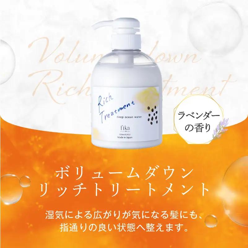 定期【2か月1回配送 計3回】【癖毛やボリュームが多い】ボリュームダウン用セット 500ml リッチシャンプー&トリートメントセット【092015-7】