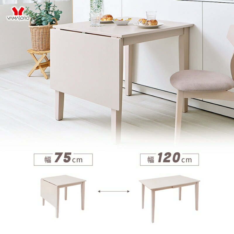 【ふるさと納税】【先行予約受付】伸長式テーブル Astty(アスティー)　(2026年1月下旬頃より発送予定)家具インテリア 　お届け：2026年1月下旬頃より発送予定