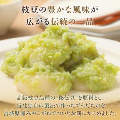 ふるさと納税 角田市 【3回定期便】秘伝豆 ずんだ餅　3個入り×4パック |  | 01