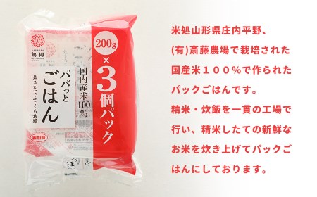 斎藤農場のパックごはん 大盛り 200g×24食 無菌包装米飯 K-853