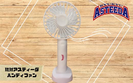 琉球アスティーダ　ハンディファン 卓球 チョレイ Tリーグ 卓球リーグ 応援グッズ てぃーだくん ピンポン table tennis