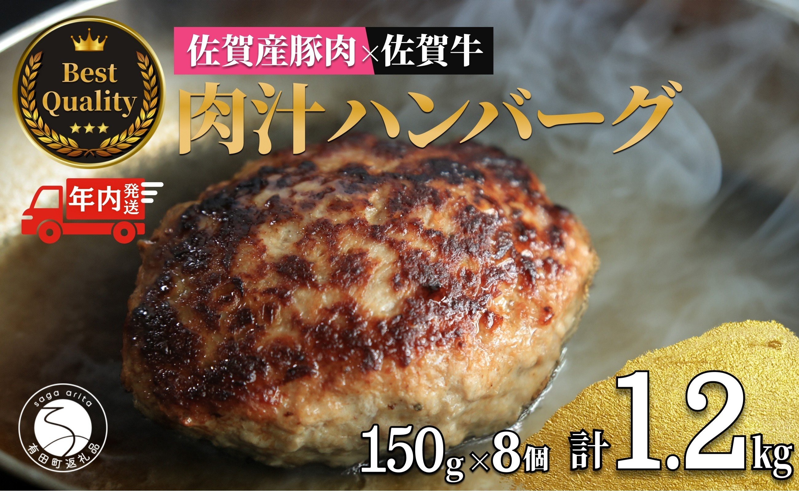 
            【12/21迄の決済完了で年内発送】佐賀の肉汁ハンバーグ 150g×8個(1.2kg) 佐賀産豚肉×佐賀牛 佐賀牛 肉汁 国産 手ごね 冷凍 絶品 簡単 アレンジ さがぎゅう 【202512_年内発送】牛肉 N17-1
          