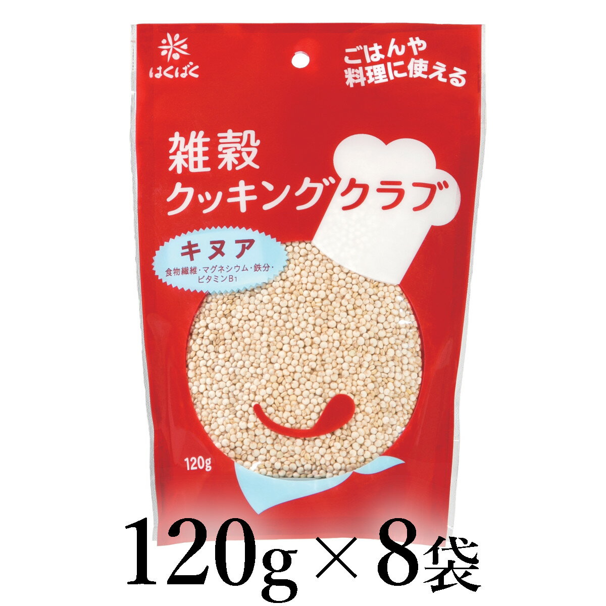 【ふるさと納税】はくばく　雑穀クッキングクラブ　キヌア　120g×8袋 ALPAN053 ふるさと納税 はくばく キヌア 雑穀 ヘルシー 健康 おすすめ 山梨県 南アルプス市 送料無料