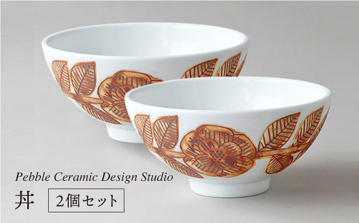 
丼 2個 セット《糸島》【pebble ceramic design studio】[AMC016]
