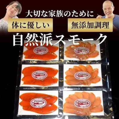 ふるさと納税 紋別市 無添加天然・スモークサーモン2種食べくらべセット【2026年4月以降発送】 |  | 03
