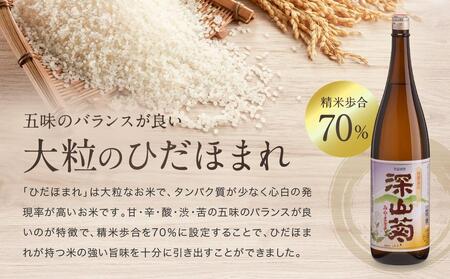 深山菊1800ml×5本｜日本酒 やや辛口 燗酒 濃醇 普通酒  飛騨 舩坂酒造 FB049VC13