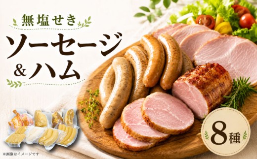 ベーコン ソーセージ ハム 8種 詰合せセット 1530g 無塩せき ウインナー 国産 添加物 不使用 豚肉 ぶたにく 豚 ぶた ポーク 挽き肉 ひきにく ミンチ ウィンナー 粗挽き 阿波美豚 ブランド 高級 人気 おすすめ ギフト 贈答品 プレゼント BBQ バーベキュー アウトドア 焼肉 おかず おつまみ 惣菜 ビール お弁当 冷凍 真空パック 小分け 送料無料 徳島県 阿波市 リーベフラウ