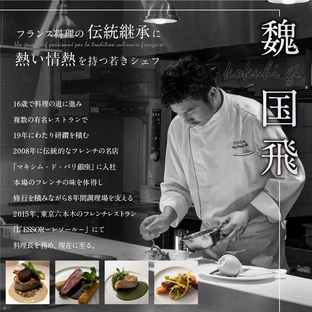 【南青山　フレンチ】L'ESSOR 　クラシックの伝承と創造「別海町ディナーコース」お食事券2名様【CC0000038】（ 東京 食事券 東京 お食事券 東京 御食事券 東京 ディナー食事券 東京 ペ