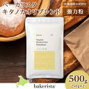 【ふるさと納税】 強力粉 北海道産 小麦 100％ 250g×2 計500g キタノカオリブレンド パン用 小麦粉 パン キタノカオリ小麦 国産 ブレンド粉 希少 ホームベーカリー パン作り バゲット ハードブレッド 高たんぱく質 マイルド 北海道 札幌市