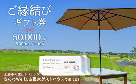 Sanwa Musubi ギフト券 50000円分 ギフト券