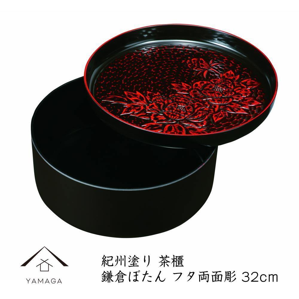 
茶櫃 10.5寸 鎌倉ぼたん フタ両面彫
