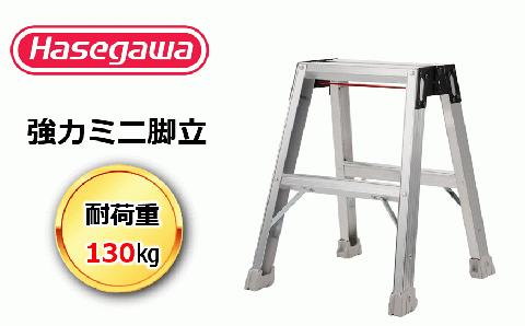 【Hasegawa】強力ミニ脚立 RM-50　（29-9）