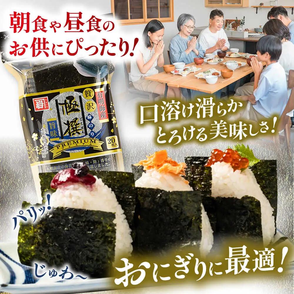 【味のり】 極撰プレミアムおにぎり 20枚(6個入) / 味付のり 朝食 ごはん おにぎり かね岩海苔 食卓のり 海苔 おすすめ 【株式会社かね岩海苔】[ATAN072]