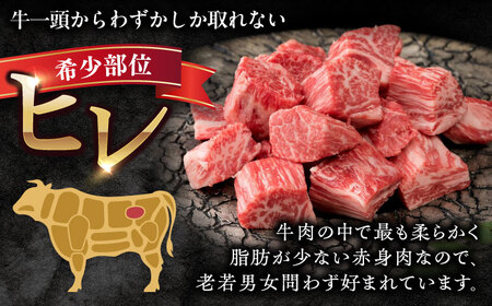 佐賀県産黒毛和牛ヒレサイコロステーキ 400g / 牛肉 / 佐賀県 / 佐嘉ZEYTAKUYA（株式会社弥川畜産）[41AQAA011]