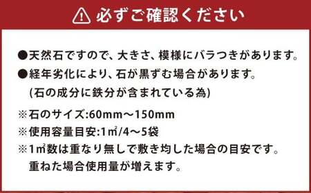 【5個口】庭石、ごろた石 天草中粒（60mm～150mm） 約20kg土嚢袋入り 合計約100kg 天草石 中粒 ブラウン 茶色 石 天然石 庭 熊本県 上天草市