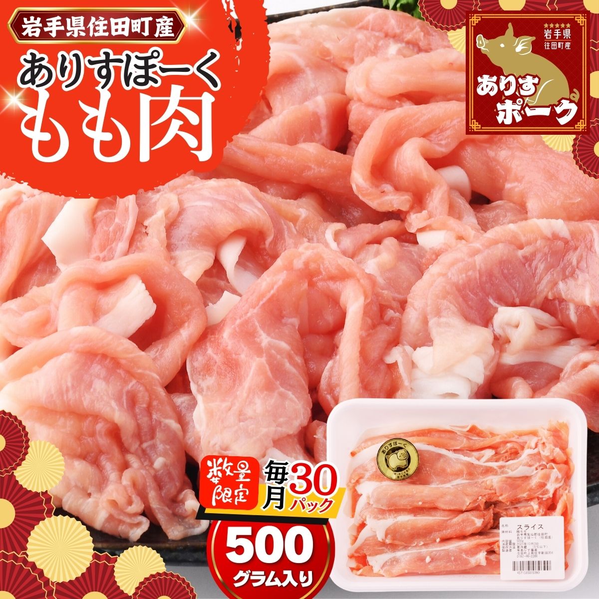 四元豚ありすポーク　モモスライス５００ｇ[#0094_ari]